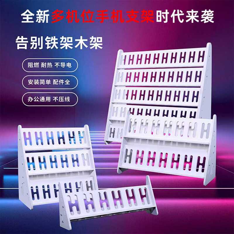 Mobile Phone Stand, Desktop Floor Stand, Studio Phone Stand, Multi-Layer, Multi-Device, Multi-Angle Charging, Multiple Phones Placed Vertically