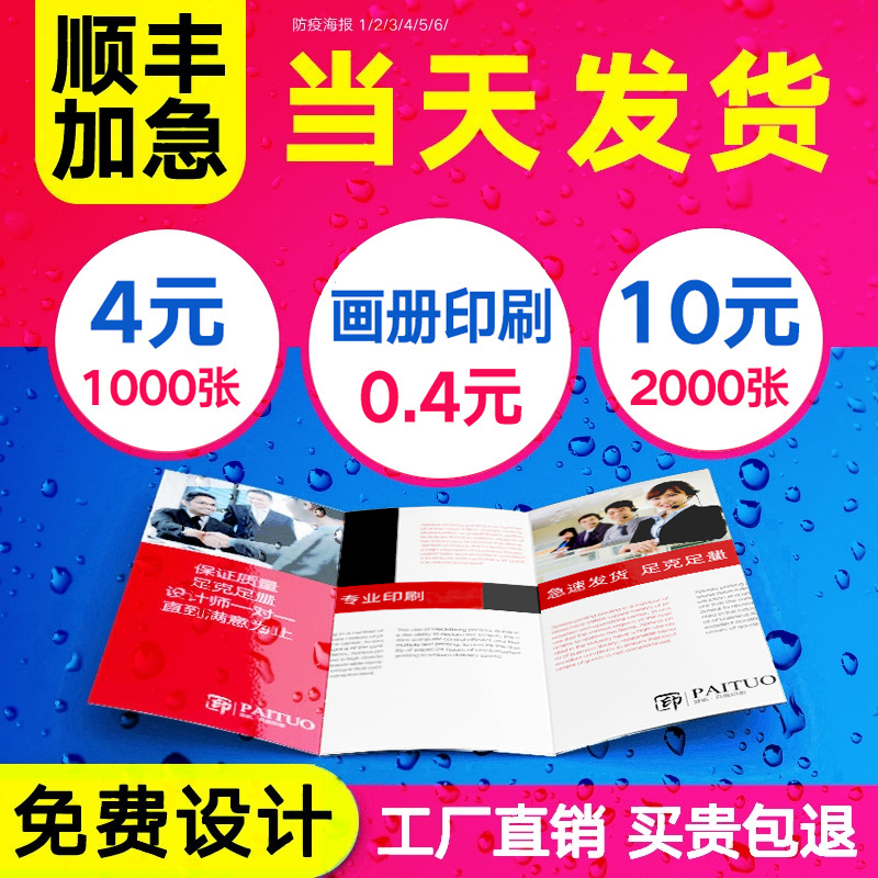 Leaflet printing Tri-fold free design and production of advertising paper custom album brochure printing double-sided color page dm single-page custom poster printing instructions Small batch custom a4a5