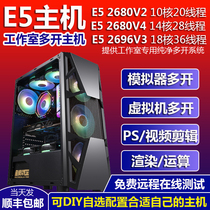 To Strong Two-Way e5 Computer Host Game Studio Simulator Multi-opening Virtual Machine teur de rendu Machine complète du bureau