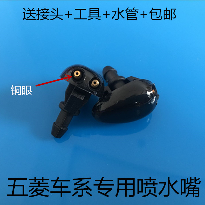 Phụ tùng ô tô phổ thông Wending Hongguang kính chắn gió phía trước gạt nước vòi phun khớp nối ống khóa clip do choi xe hoi