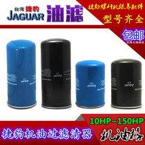 Jaguar air pressure engine oil filter core OL0040 962 11102 oil grid 7 5-110kw screw oil filter