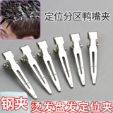 Стальная зажима Perm Print Hair Professional Clip маленькая из нержавеющая сталь, позиционирование, текстура горячий горячий перегород