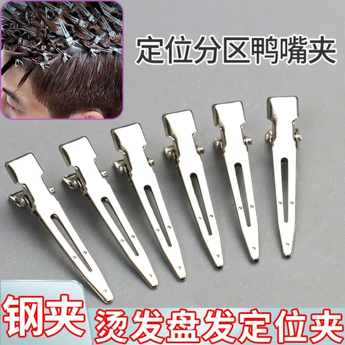 Стальная зажима Perm Print Hair Professional Clip маленькая из нержавеющая сталь, позиционирование, текстура горячий горячий перегород
