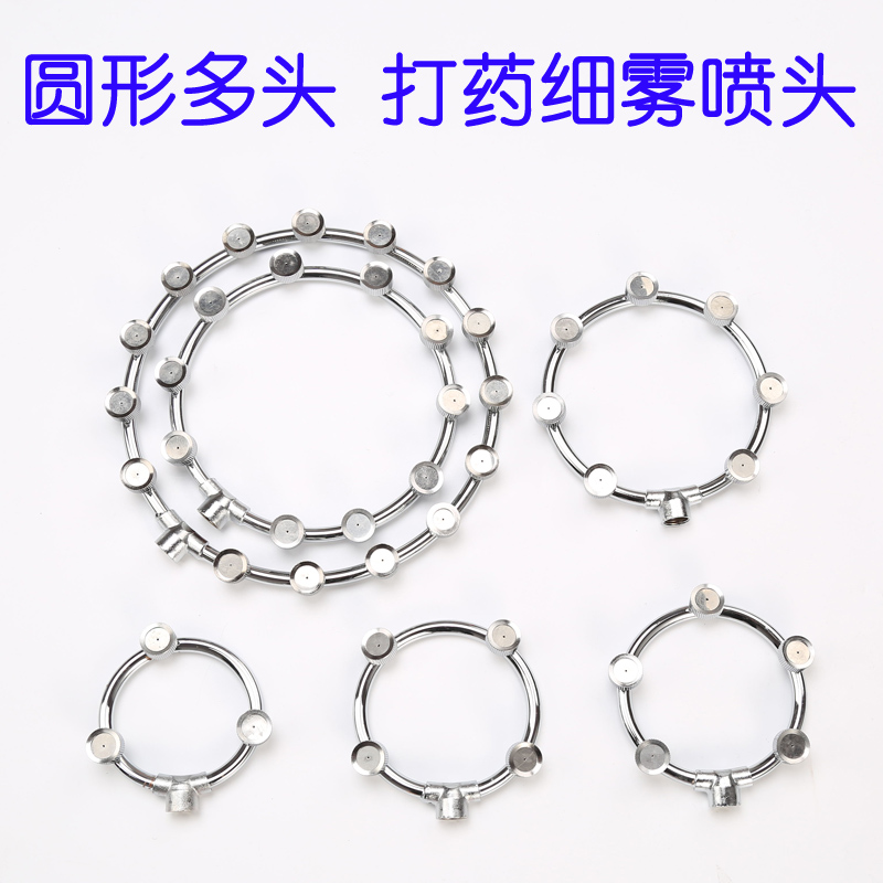 Sprayer nozzle circular multi-head fine mist agricultural gardening high-pressure pump medicine machine 3 heads 5 round atomizing nozzles