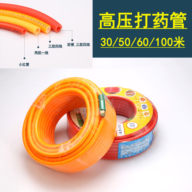 Spray tube high-pressure agricultural explosion-proof tube anti-hard three glue four-line small red tube 8 5 spray tube high-pressure pump outlet pipe