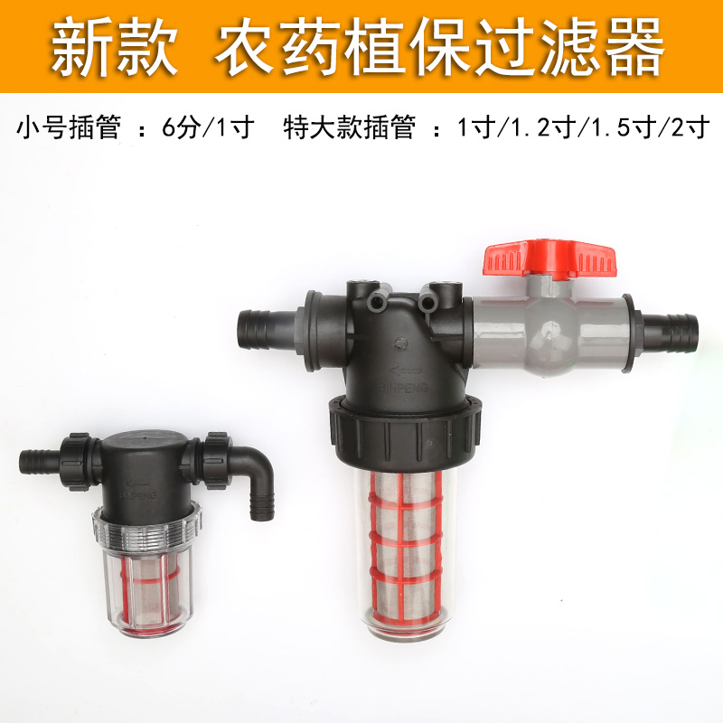 Pesticide sprayer filter stainless steel plant protection machine high pressure pump 6 minutes 1 inch 2 inch water filter accessories