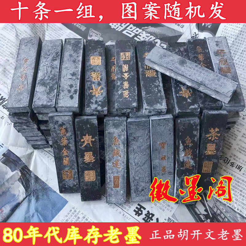 32点 中国墨 胡開文 八寶陳元/顔料墨 他 大量 古墨 唐墨