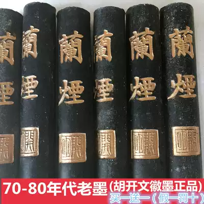 Ancient ink one or two blue smoke 70-80 ' s old Hu Kaiwen Hui Ink Factory old ink strip ink block ink ingot old fume ink two