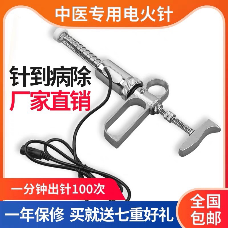 Electric fire needle Chinese medicine 2021 new factory direct one-year warranty