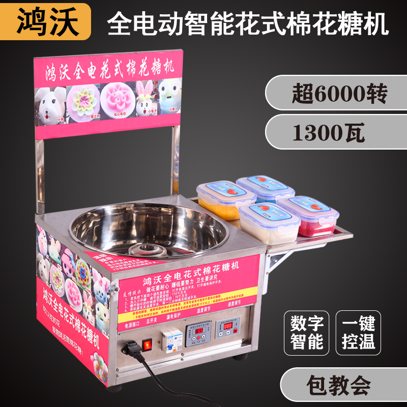 Hongwo all-electric marshmallow machine for commercial electric electric electric electric electric electric cartoon wire drawn cotton mammal machine