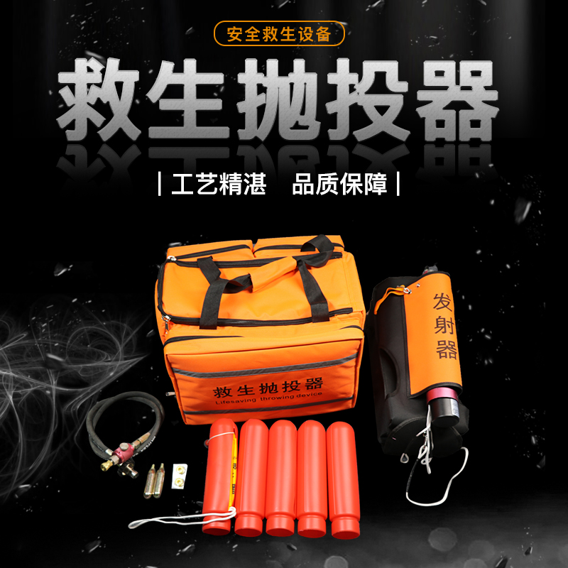 Korean-style Fire Lifesaving Thrower American Lifesaving Thrower Pneumatics LIFEGUARD Lifesaving Equipment-Taobao
