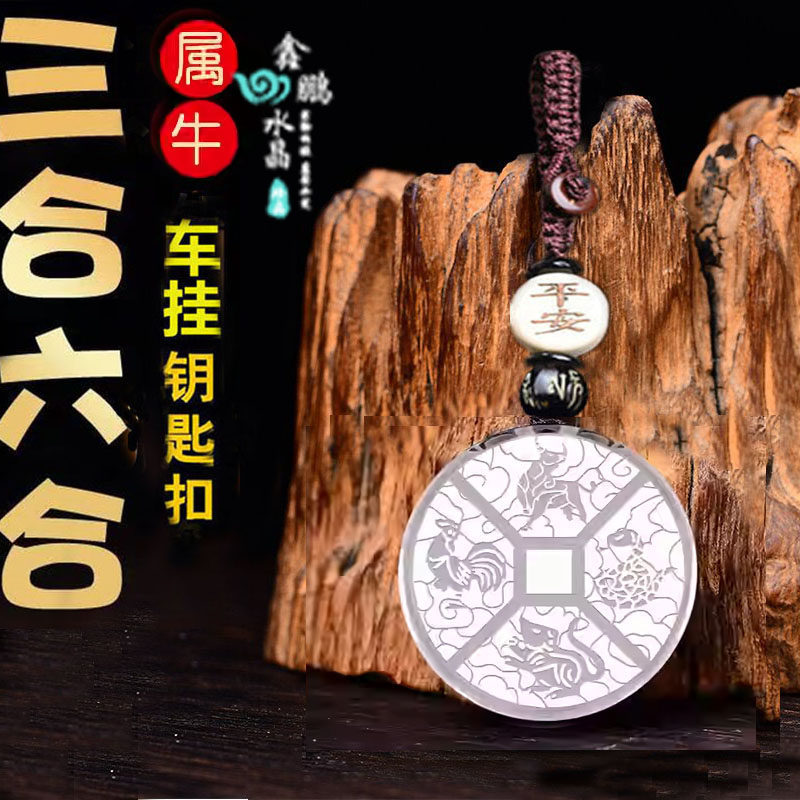 2026年白水晶吊坠属牛男女三合六合牛蛇鸡鼠佩戴招财运转钥匙扣评价- 淘宝网