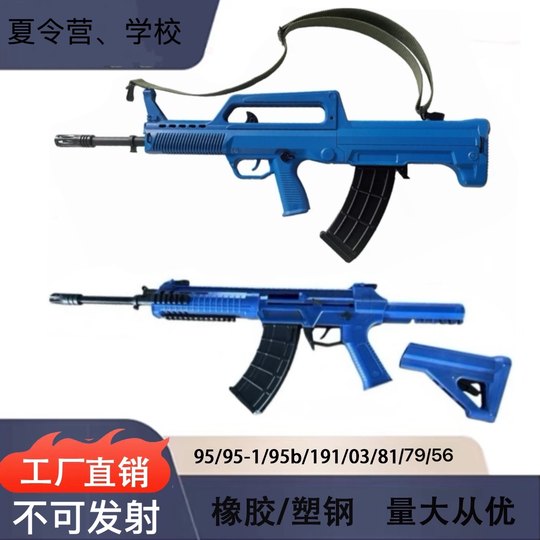 95-1 Alloy Fully Disassembled 95 Plastic Steel Rubber Summer Camp Teaching 56 Flag-Raising Model 191 Assault Rifle Training Props
