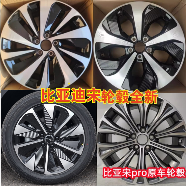 Byd Song Plus Dmi Wheel Hub 19inch Song Pro/Max Original Brand New Byd Song Plus Spare Tire
