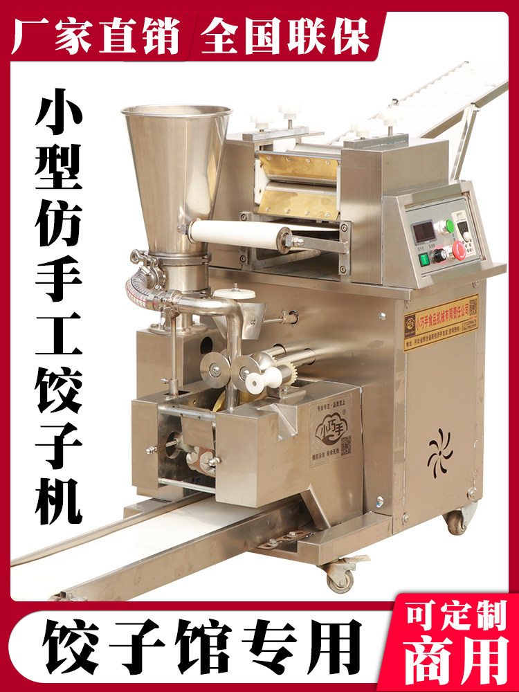 Small hand bag dumpling machine Commercial automatic small imitation manual dumpling machine Wonton wonton pot paste shaper