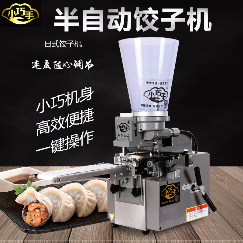 East Asian dumpling machine imitation manual semi-automatic dumpling machine fried dumpling steamed dumpling pot sticker dumpling machine small commercial dumpling machine