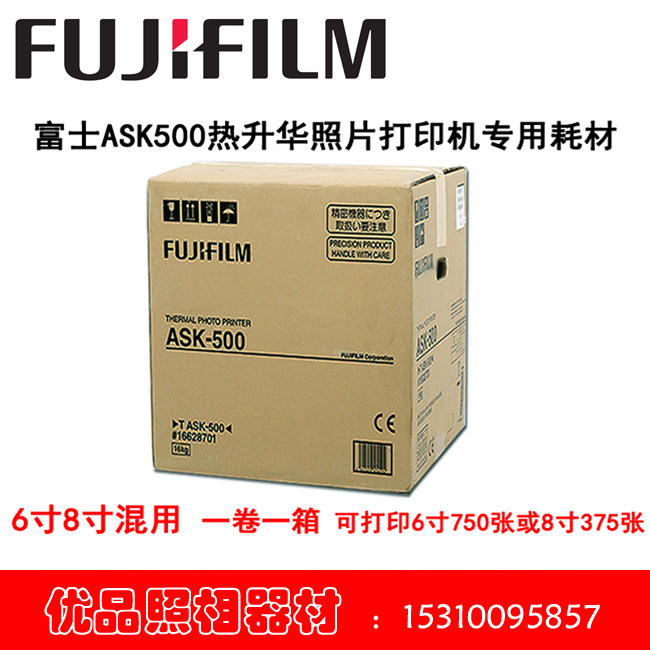 Fuji ASK500 photo paper thermal sublimation printer special photo paper 6 inch 8 inch general supplies 6 inch 750 sheets