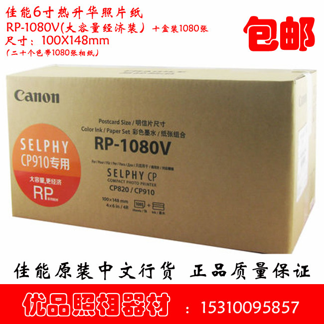 Canon 6 inch RP-1080V economical CP910 CP1200 1300 sublimation photo paper RP-108