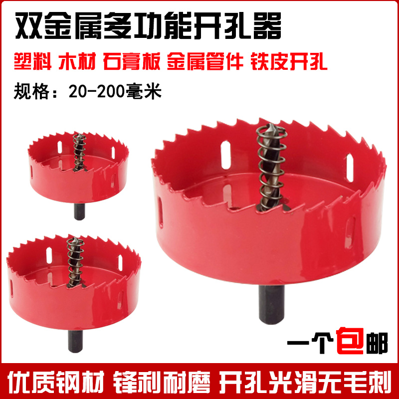 Bimetallic carpenter opening drill drum plastic pvc plastic iron round hole opening hole drill