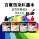 Mực tây tây dùng cho mực nhuộm Epson 7710 / XP245 / XP442 / 7610 cho 245 - Mực mực in màu