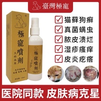 Cat ringworm spray cat ringworm special medicine dog skin disease fungus mite dermatitis itching English and French bulldog spray