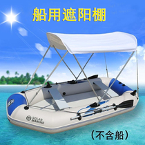 Speed ​​Lan rubber boat awning boat canopy inflatable fishing boat parasol kayak speedboat roof portable folding