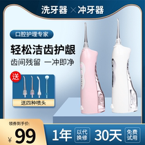 Electric tooth punch Water floss Portable tooth seam stone tartar Household oral cleaning Spray tooth cleaning artifact