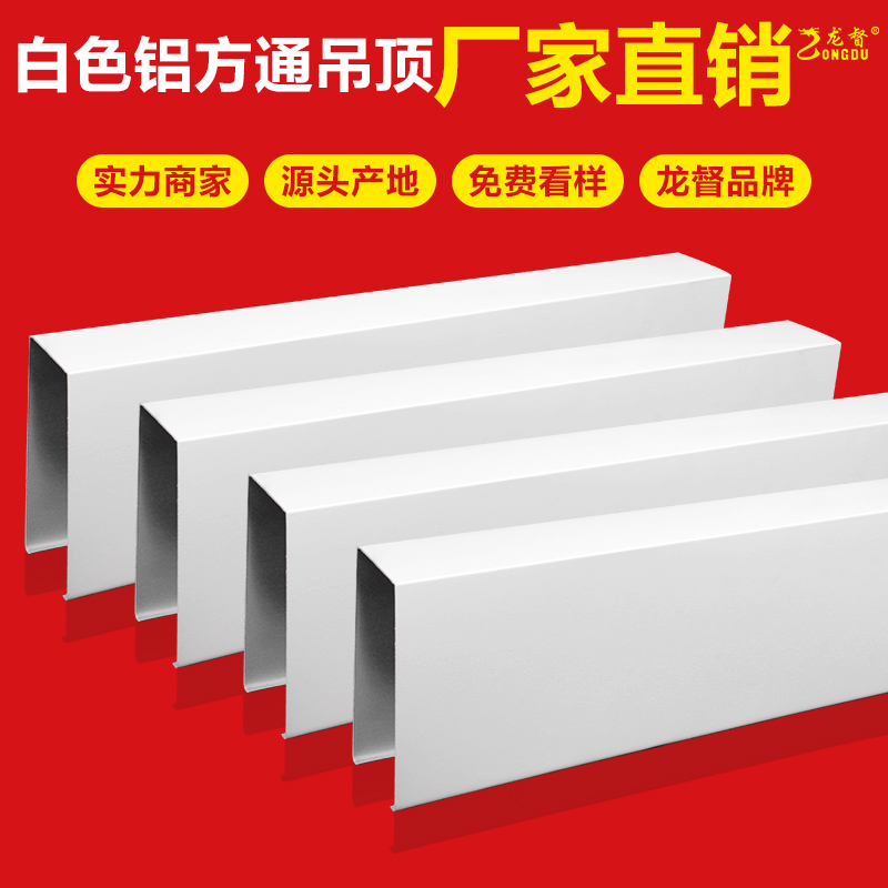 Factory direct white wood grain U type aluminium square through suspended ceiling arched square-through partition profile aluminium grille aluminium alloy tube