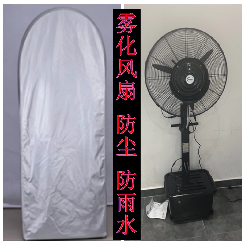 Industrial Spray Fan Dust Cover, Outdoor Floor-Standing Water Tank Humidification Electric Fan Rainproof Cover, Sun Protection and Shading Industrial Spray Fan Dust Cover, Outdoor Floor-Standing Water Tank Humidification Electric Fan Rainproof Cover, Sun Protection and Shading