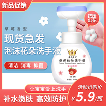 Childrens flower foam hand sanitizer Baby special moisturizing antibacterial petal-shaped family affordable large bottle supplement