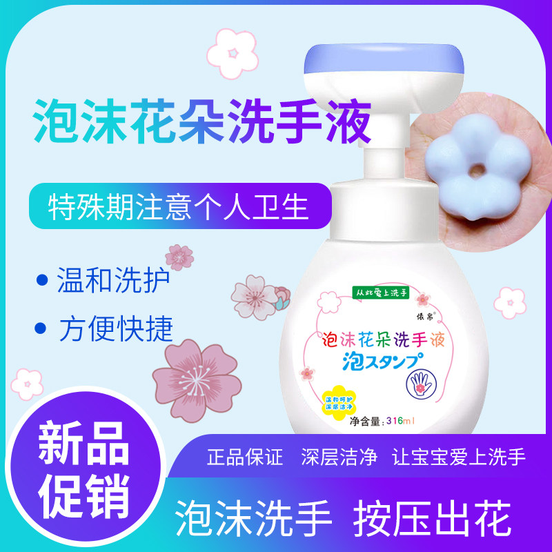 Children's foam flower hand sanitizer mild baby special bubble small petal press bottle home portable antibacterial