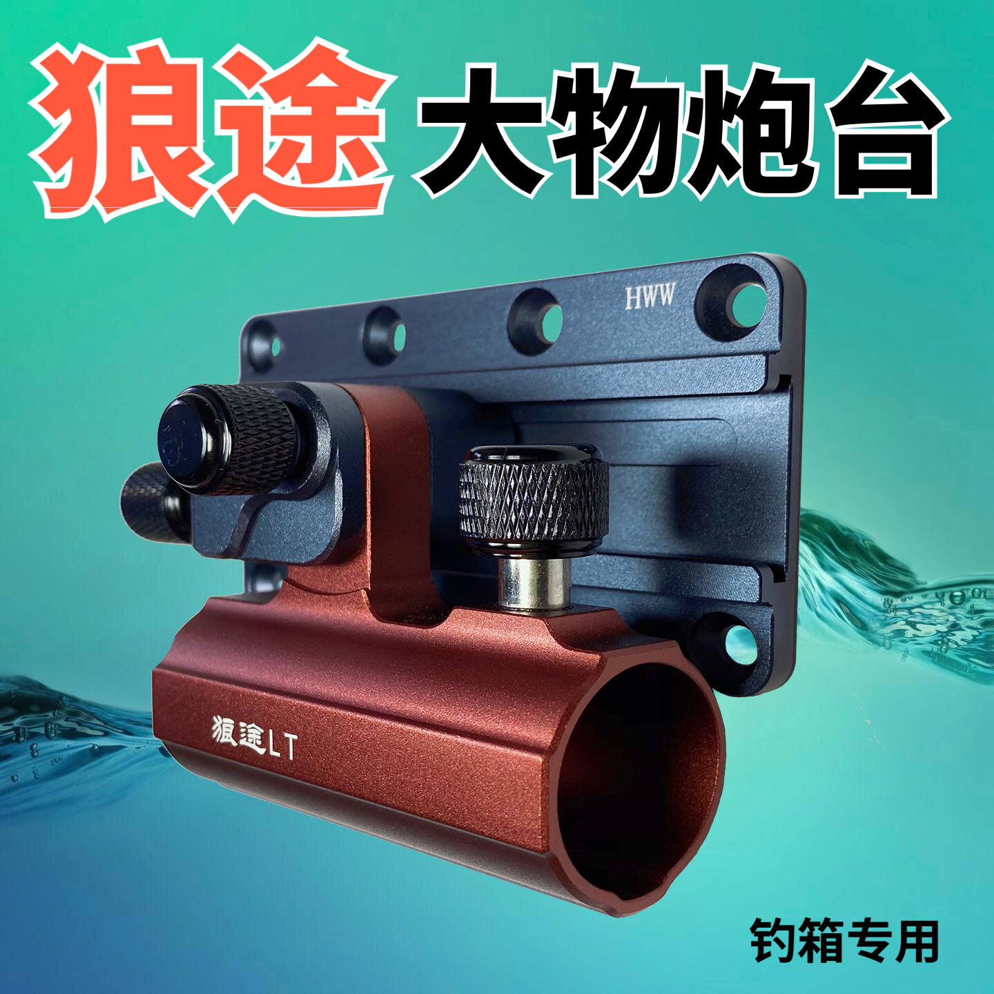 Wolves Great Objects Cannons Cannons Base Fishing Box Accessories Cannons Rack Thickened Aluminum Magnesium Alloy Fishing Box Cannons Fishing