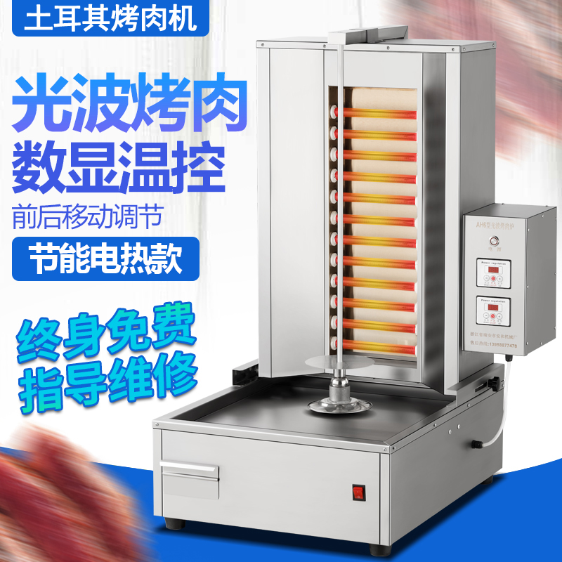 Turkish light wave electric barbecue machine commercial automatic rotation-free smoke-free Brazilian barbecue mixing machine