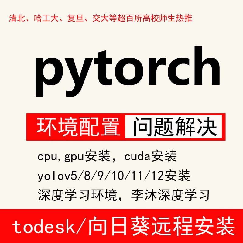Pytorch Gpu Remote Installation Environment Configuration Code Debugging Problem Solving Yolo Cuda Installation