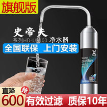 Steve water purifier household direct drinking kitchen tap filter Steve filter accessories
