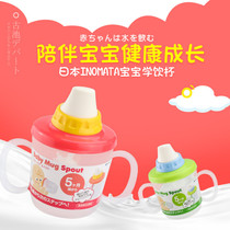 Japan inomata Baby learning drinking cup with double handle straw kettle Baby training drinking water duck mouth cup