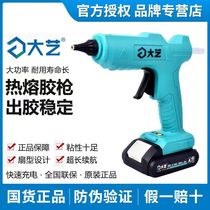 Dayi lithium electric hot melt glue gun wireless industrial grade handmade multi-functional household childrens powerful electric hot melt glue stick