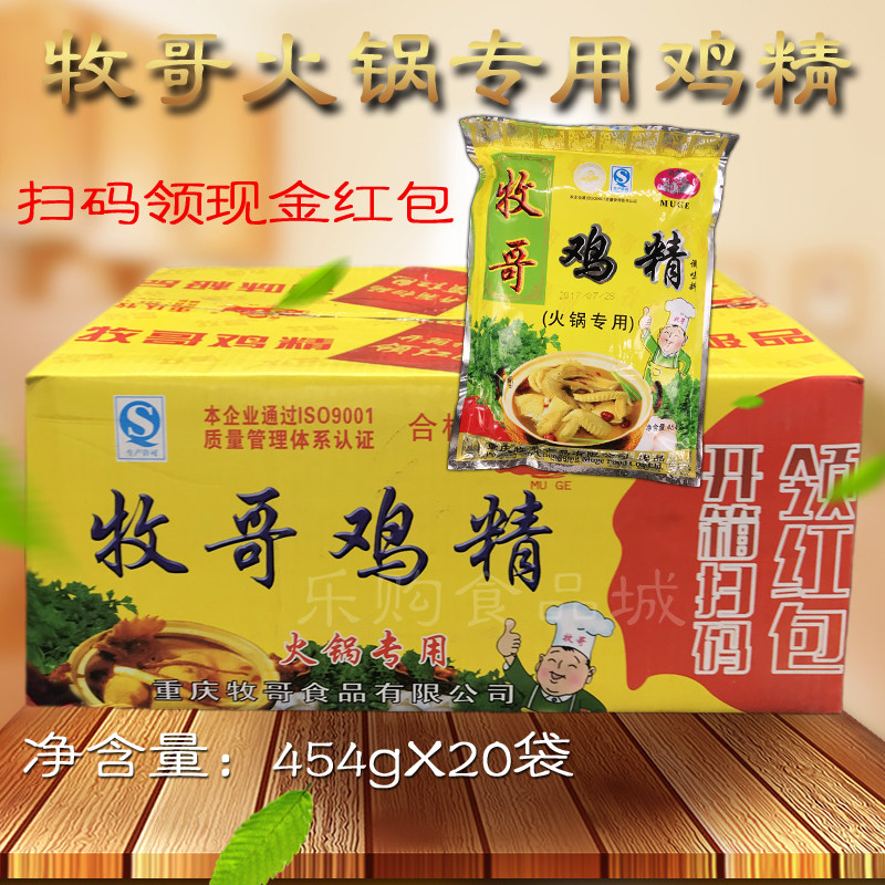 Chongqing Mu Ge chicken essence 454g*20 bags of Muge chicken fresh hot pot noodles hot and sour powder special whole piece