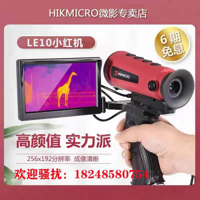 Haikang Xiaohong Microshadow Outdoor Thermal Imaging Night Vision OH25 OQ35 LE10 Thermal Imager HIKMICRO