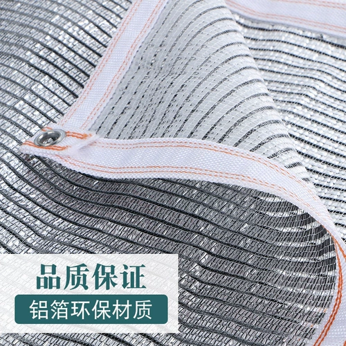 Алюминиевая фольга с алюминиевой фольгой сетевая сеть сетевая садовая садовая парниковая тепличная древняя орхидея сочные растения затенение сети белая