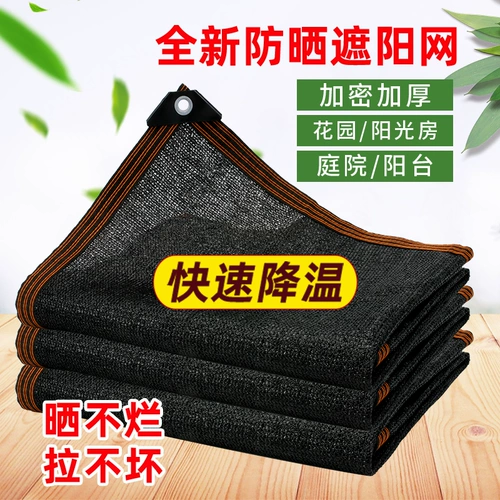 Затенение сети шифрование и солнцезащитный крем чистый сельскохозяйственный сельскохозяйственный сельскохозяйственный теплоизоляция Многозначная парниковая черная затенение солнца сеть