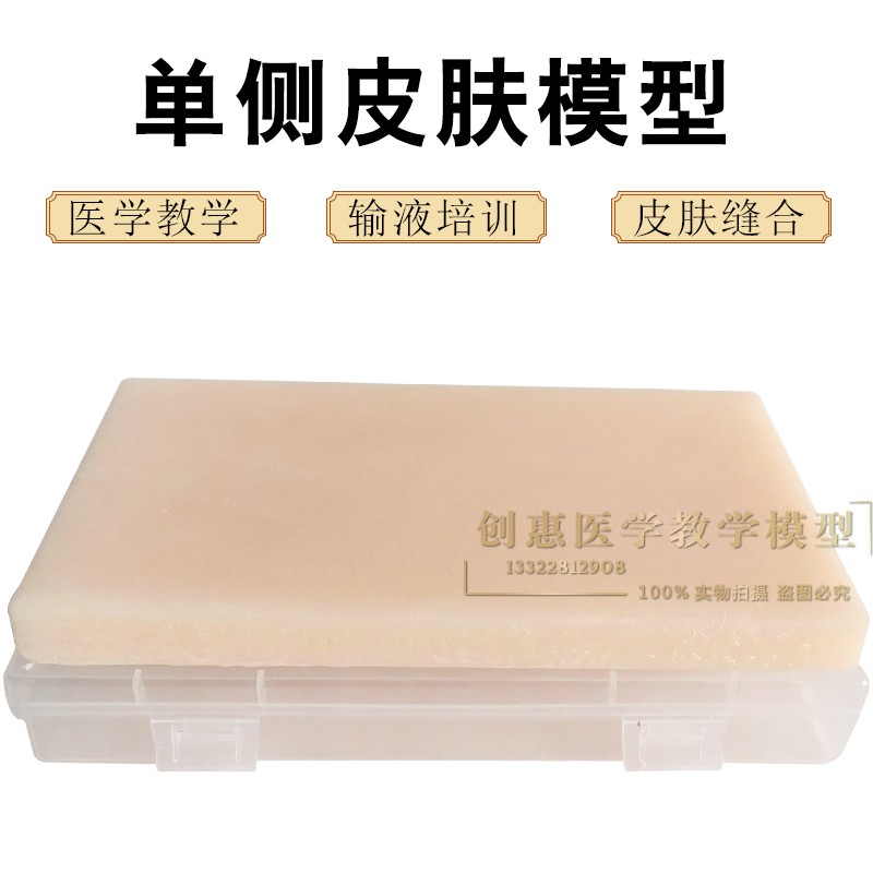 皮肤缝合练习模块 皮肤缝合练习模型 人体皮肤缝合模型模块