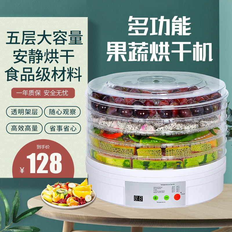 Fruit and vegetable dried fruit machine fruit dryer household pet food dehydrator medicinal herbs raisin air dryer intelligent model