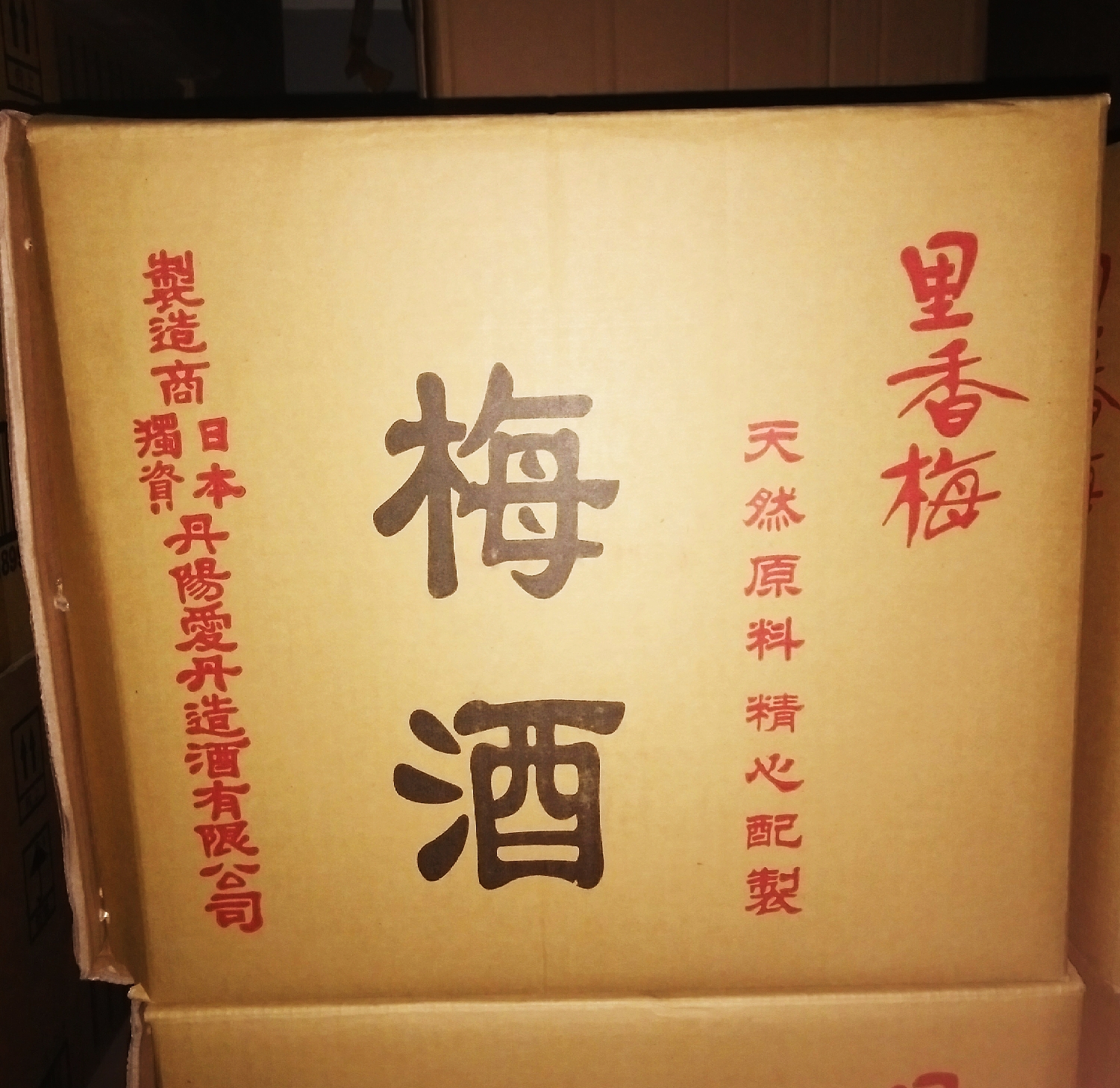 Finish Plum Wine Rimeplum Wine 18L Business Fashion Day Style Plum Wine Lady Fruit Wine Sweet Japanese Cuisine Buffet