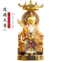 Taiwan color painting gold copper too upper god of the old monarch god moral god of the Bao Yuan the god of the god of the god of the god