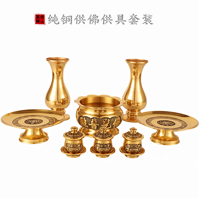 Pure copper Buddha set for Buddhist supplies Household offerings Full set of Buddha front Buddha lamp water supply cup incense burner vase ornaments