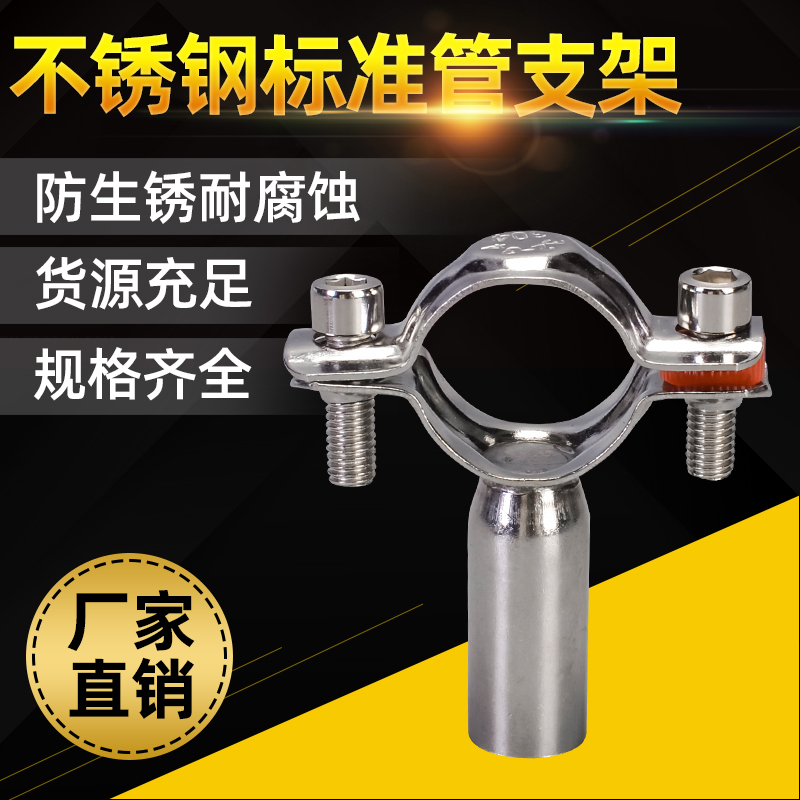 Factory direct sales 304 stainless steel sanitary grade fixed pipe clamp pipe bracket line pipe card 201 pipe bracket clamp hoop