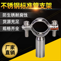 Manufacturer direct sales 304 stainless steel sanitary grade fixed pipe clamp pipe bracket wire pipe card 201 pipe support clamp hoop