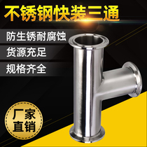 304 stainless steel quick loading hoop type active sanitary level welding internal and external mirror polished 316 isodiamee positive tee