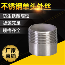 Manufacturer direct sales 304 stainless steel 201 material single head external thread external thread connection welded water pipe wire buckle joint